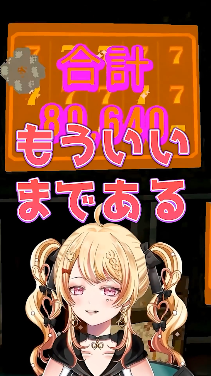 Shorts切り抜き作品
